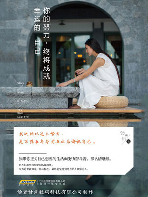 cover image of 你的努力，终将成就幸运的自己